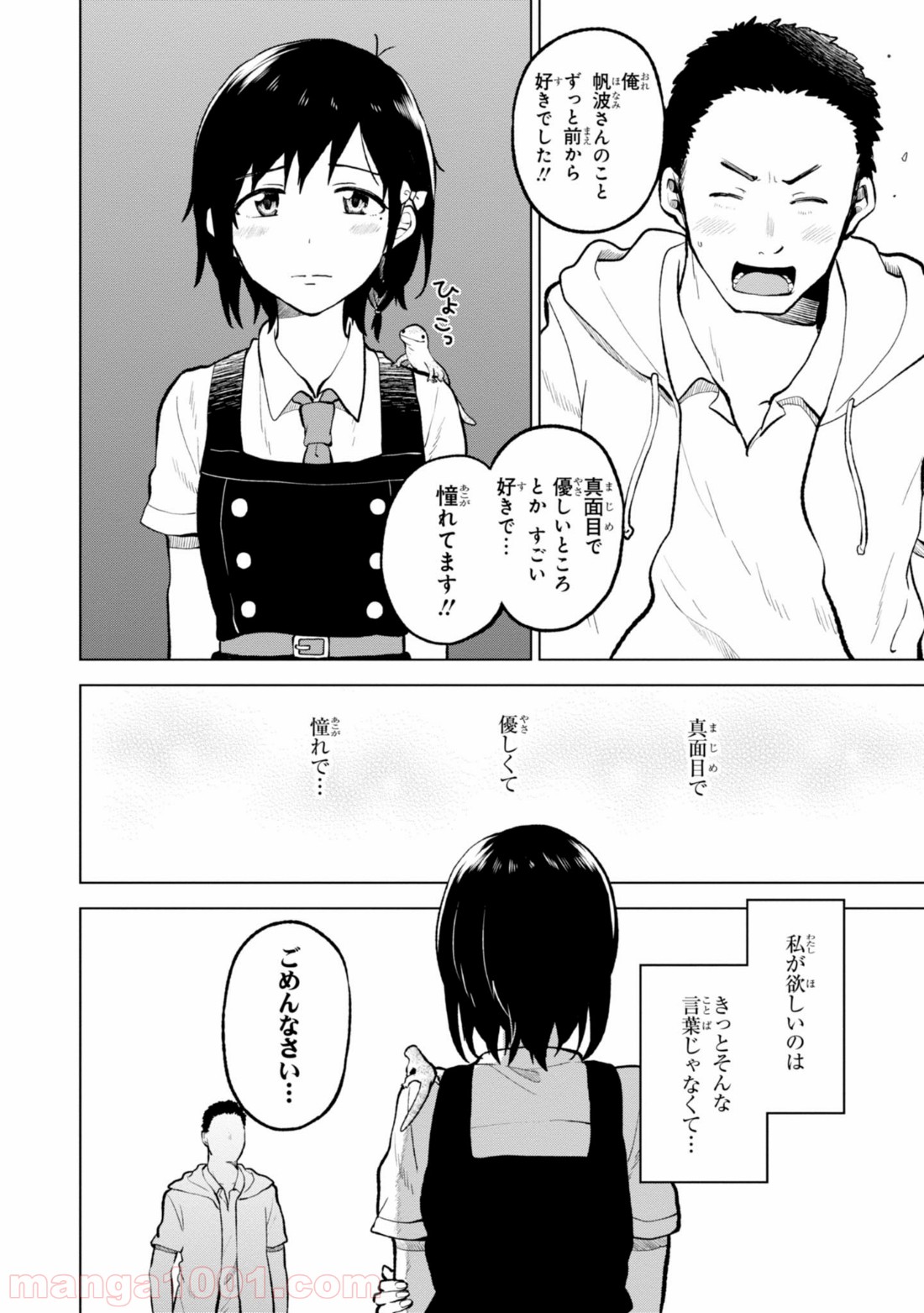 熱帯魚は雪に焦がれる - 第2話 - Page 8