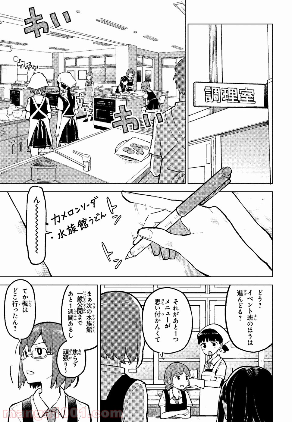 熱帯魚は雪に焦がれる - 第3話 - Page 13