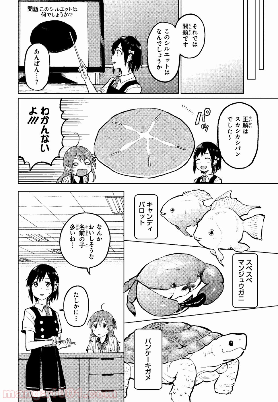 熱帯魚は雪に焦がれる - 第3話 - Page 16