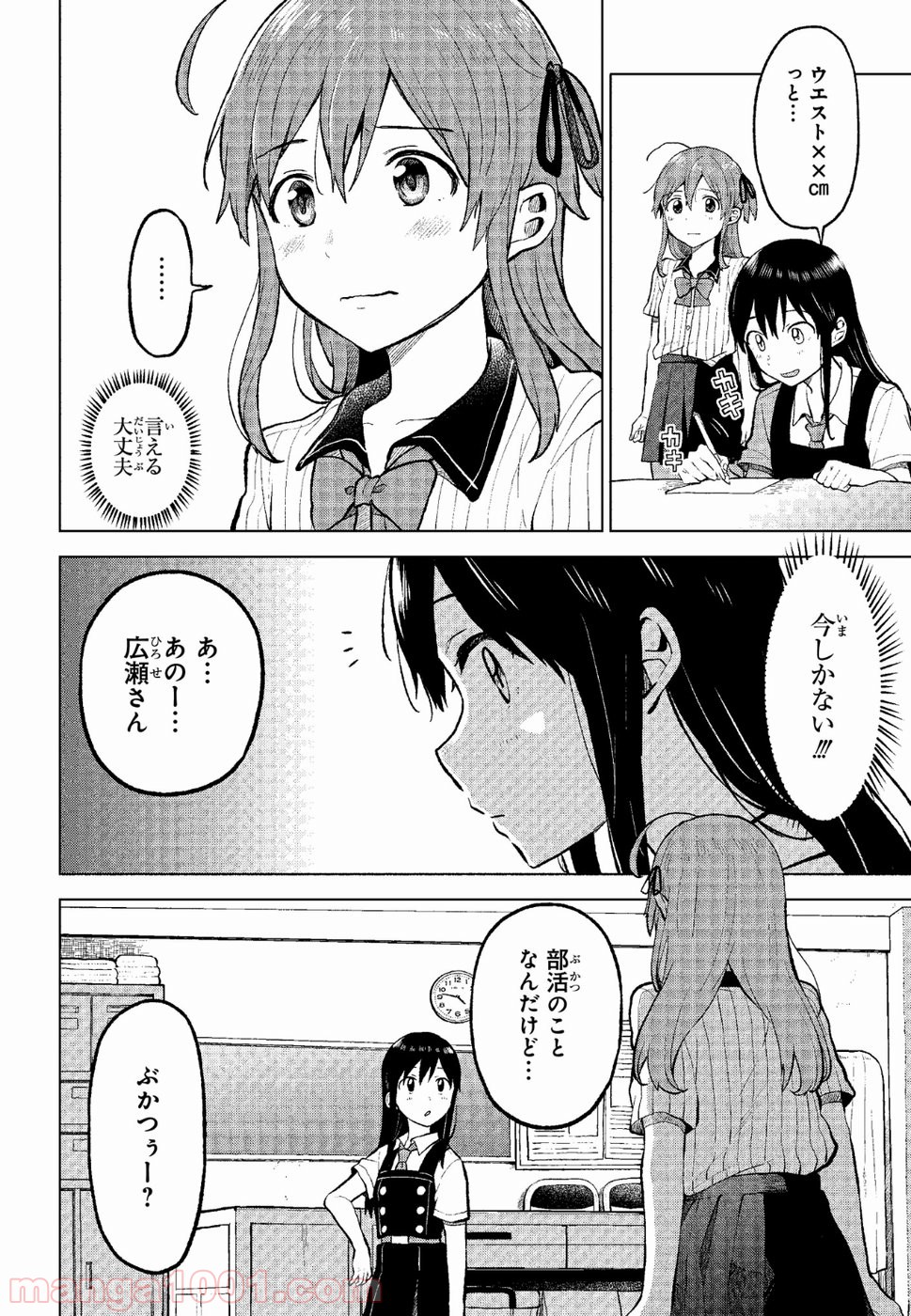 熱帯魚は雪に焦がれる - 第3話 - Page 20