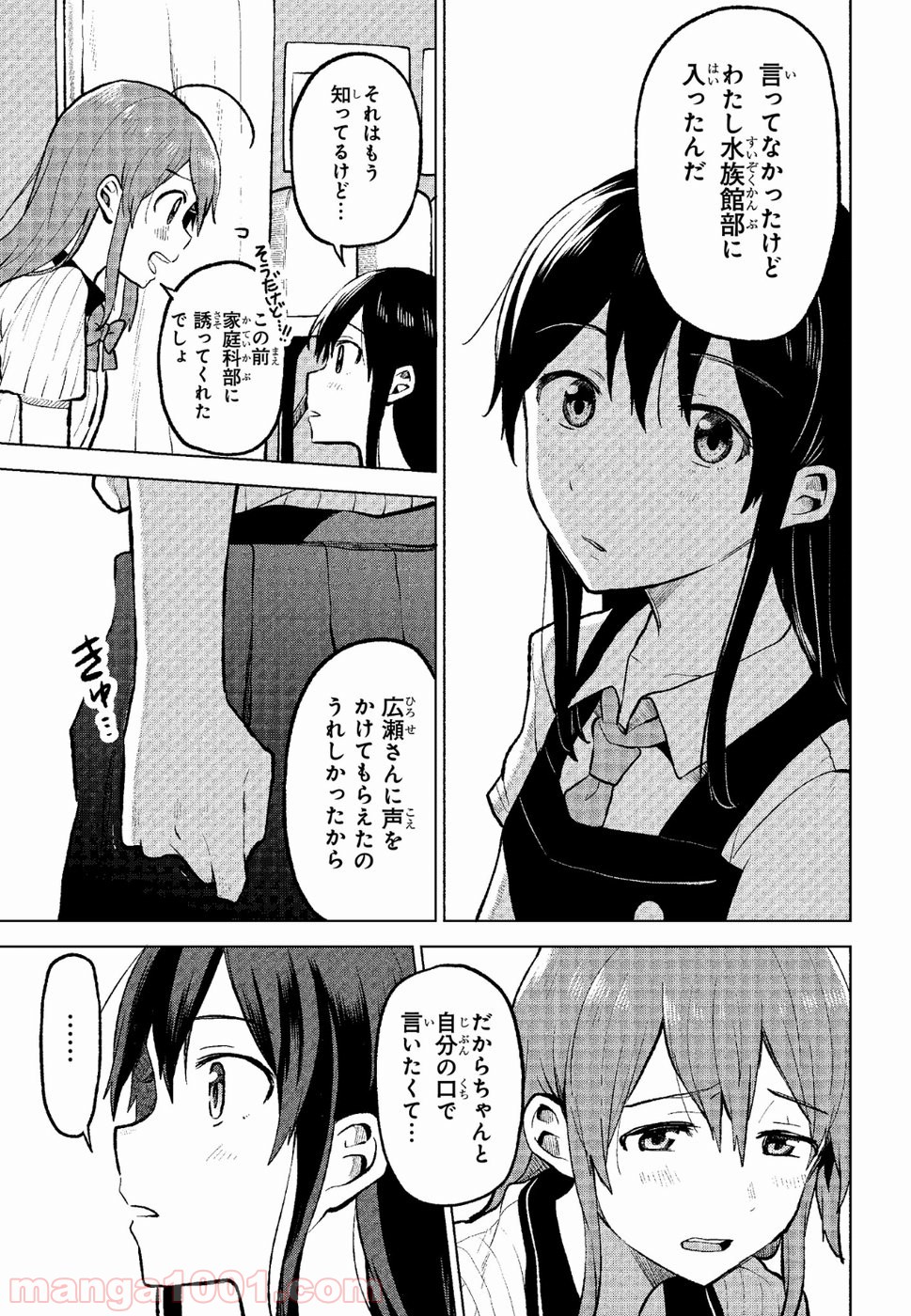 熱帯魚は雪に焦がれる - 第3話 - Page 21