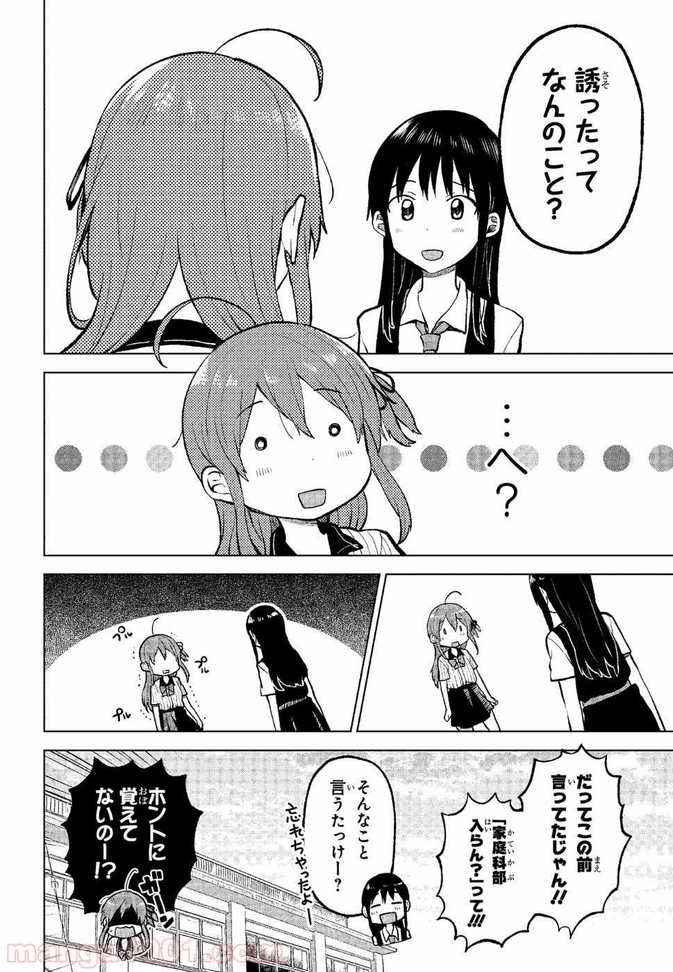 熱帯魚は雪に焦がれる - 第3話 - Page 22