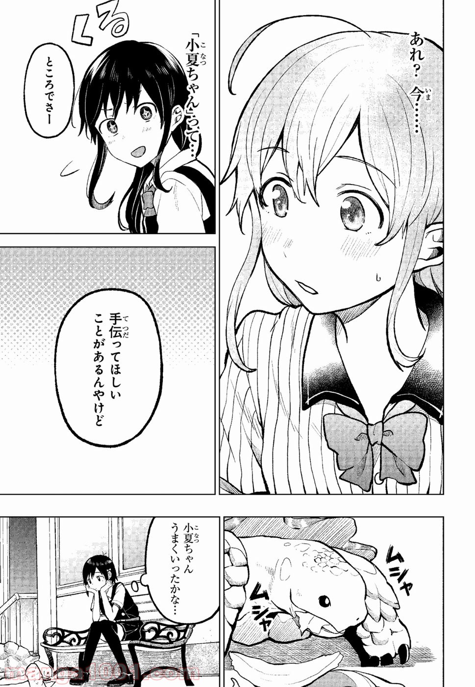 熱帯魚は雪に焦がれる - 第3話 - Page 25