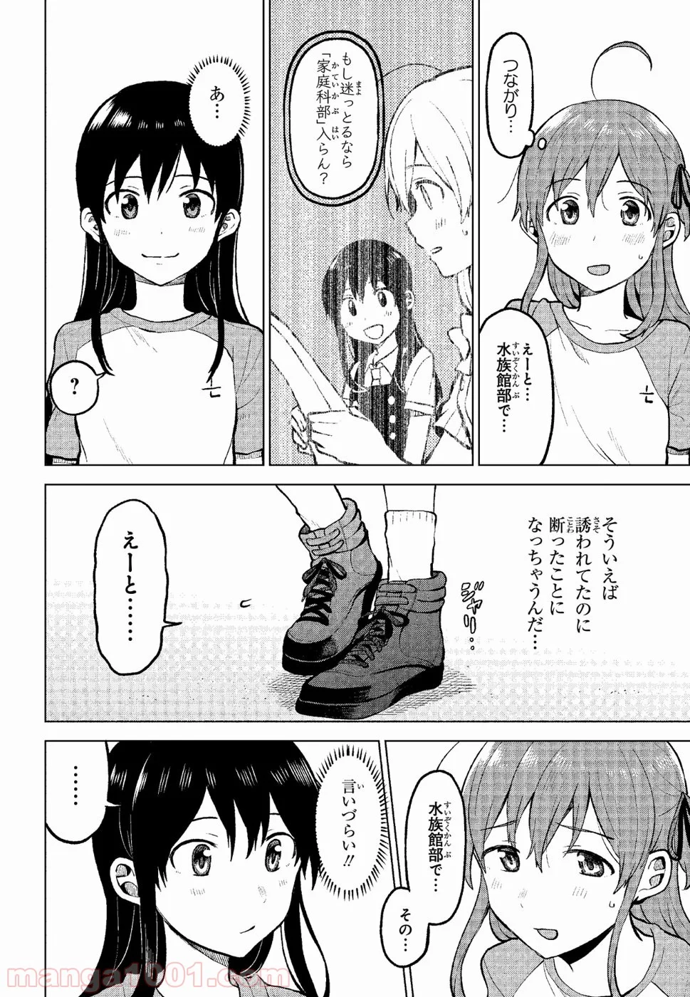 熱帯魚は雪に焦がれる - 第3話 - Page 4