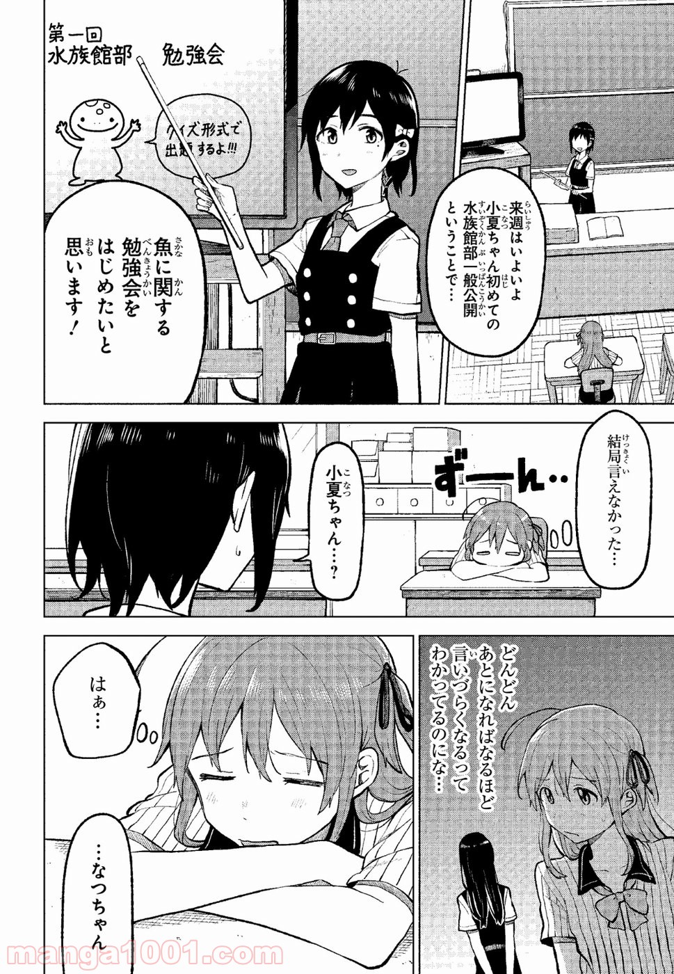 熱帯魚は雪に焦がれる - 第3話 - Page 8