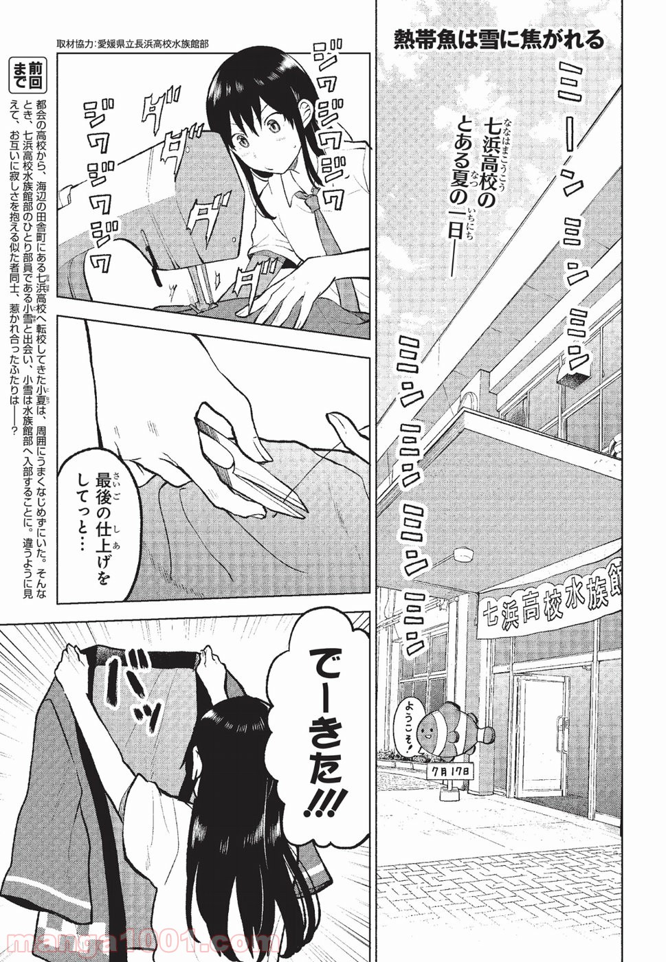 熱帯魚は雪に焦がれる - 第4話 - Page 1