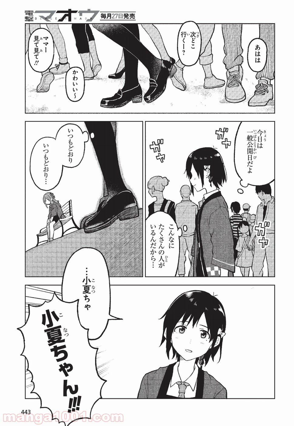 熱帯魚は雪に焦がれる - 第4話 - Page 17