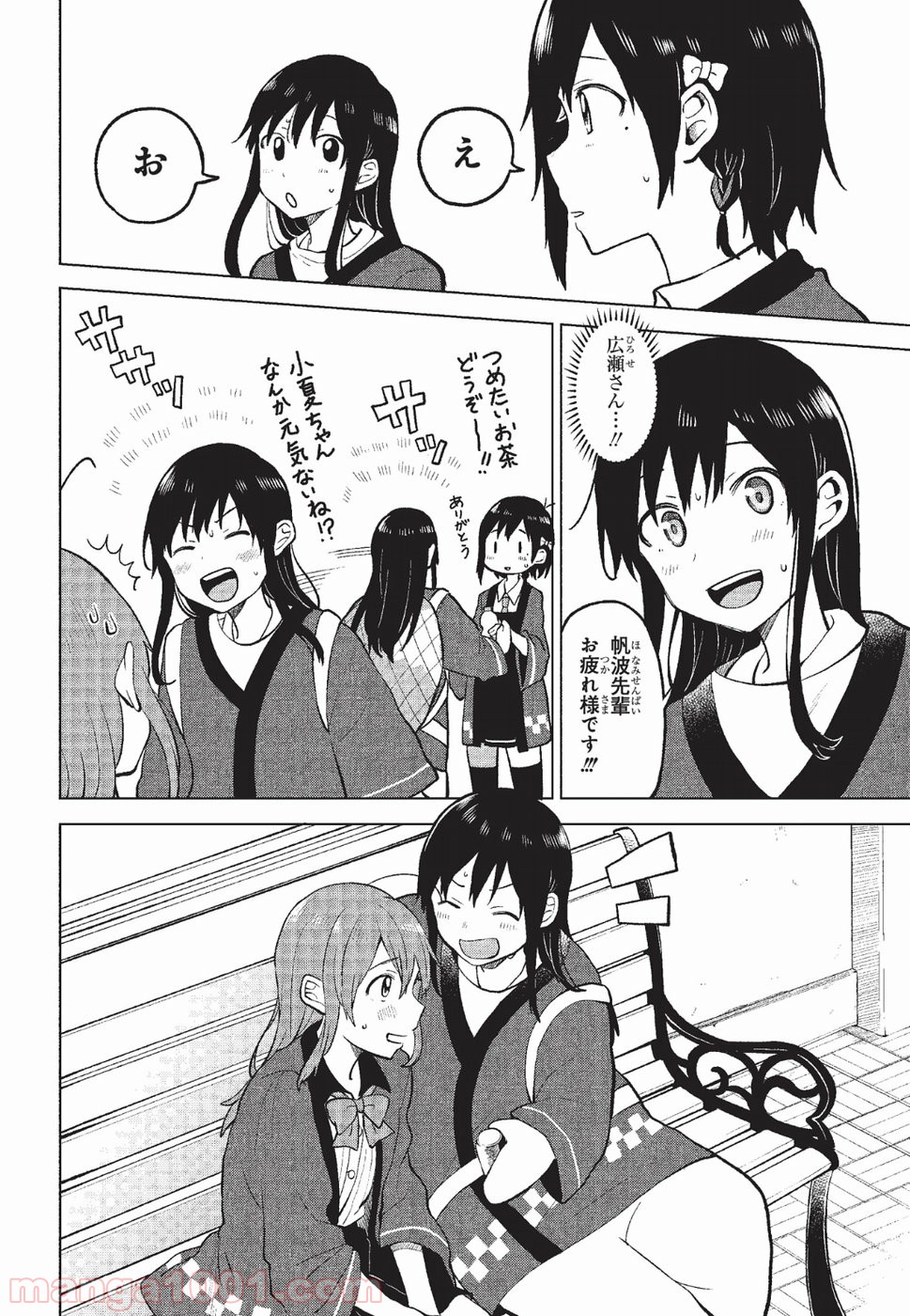 熱帯魚は雪に焦がれる - 第4話 - Page 18