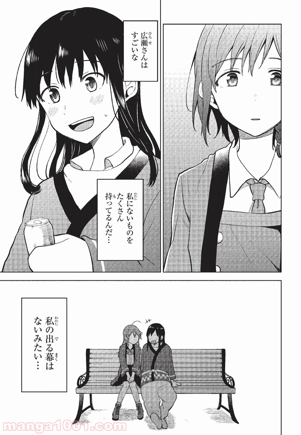 熱帯魚は雪に焦がれる - 第4話 - Page 19