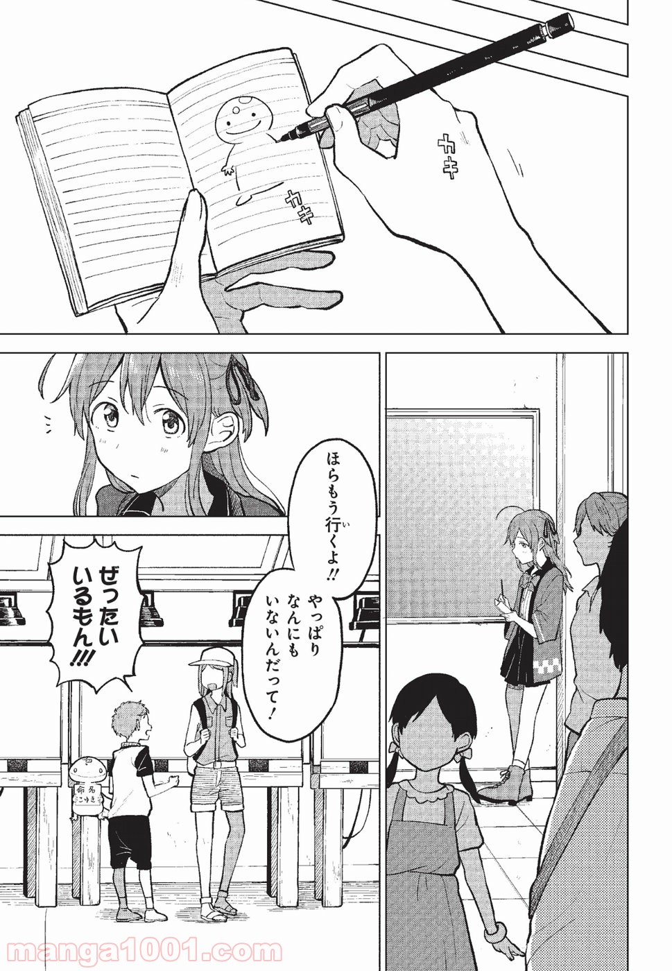 熱帯魚は雪に焦がれる - 第4話 - Page 21