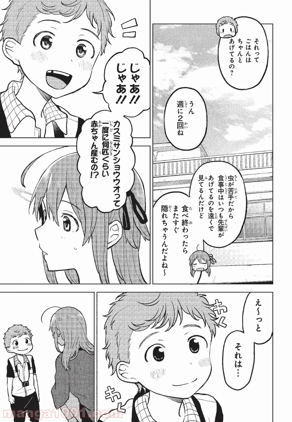 熱帯魚は雪に焦がれる - 第4話 - Page 25