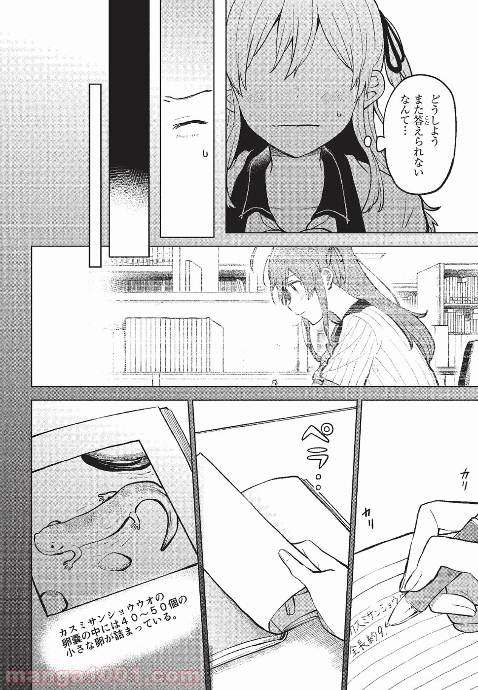 熱帯魚は雪に焦がれる - 第4話 - Page 26