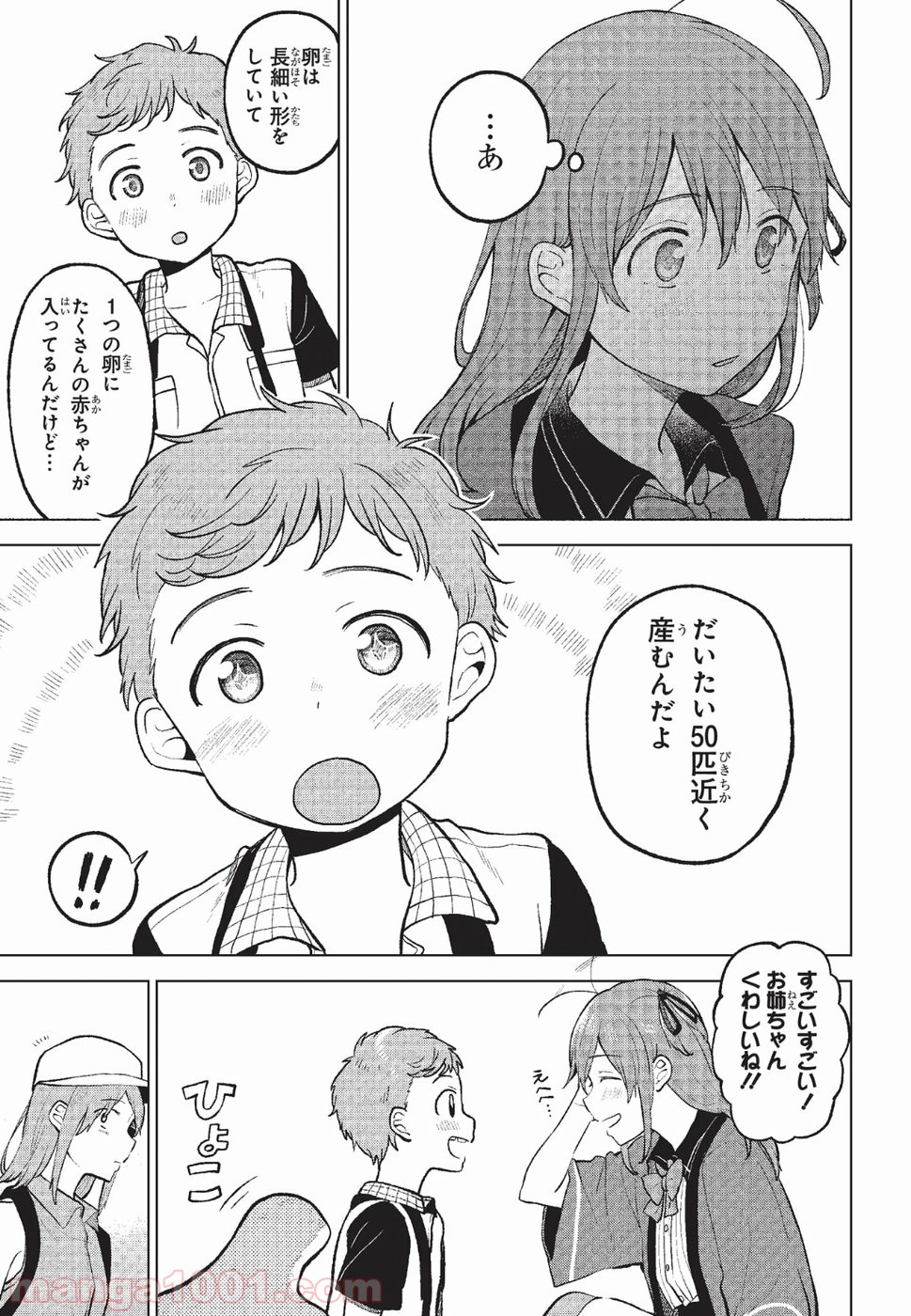 熱帯魚は雪に焦がれる - 第4話 - Page 27