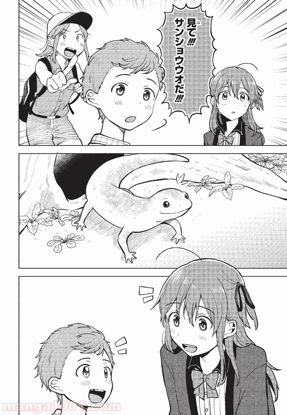 熱帯魚は雪に焦がれる - 第4話 - Page 28