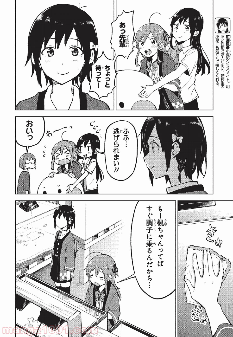 熱帯魚は雪に焦がれる - 第4話 - Page 4