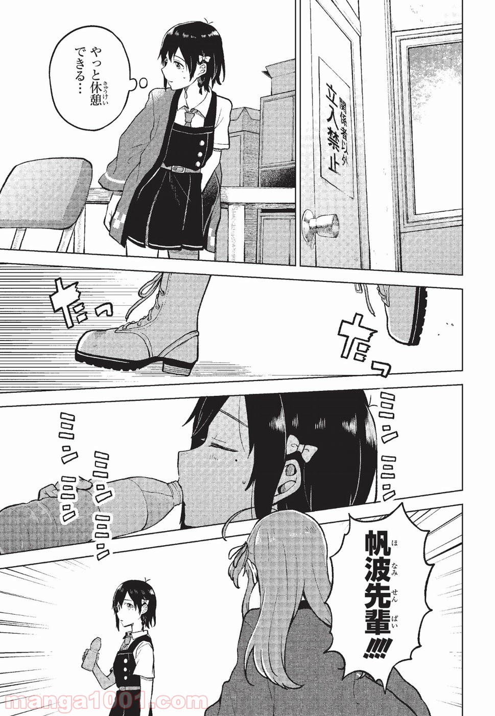 熱帯魚は雪に焦がれる - 第4話 - Page 31