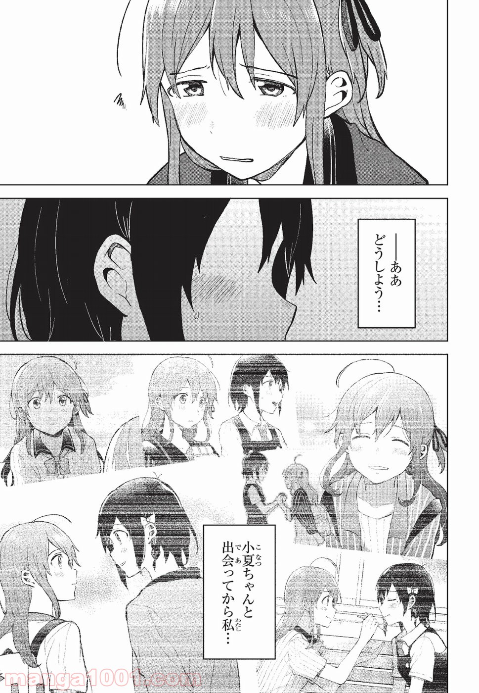 熱帯魚は雪に焦がれる - 第4話 - Page 35