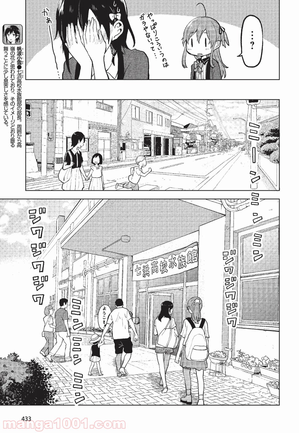 熱帯魚は雪に焦がれる - 第4話 - Page 7