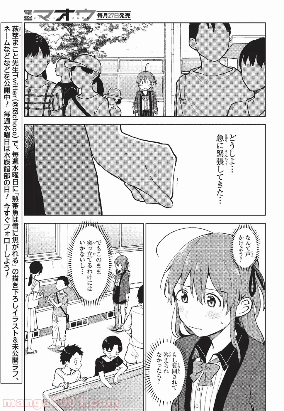 熱帯魚は雪に焦がれる - 第4話 - Page 9