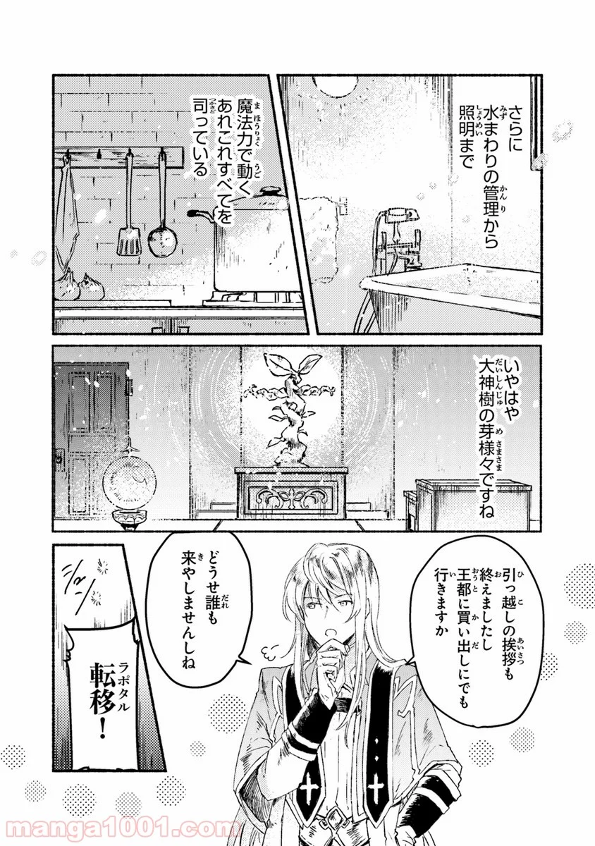 こちらラスボス魔王城前「教会」 - 第1話 - Page 14