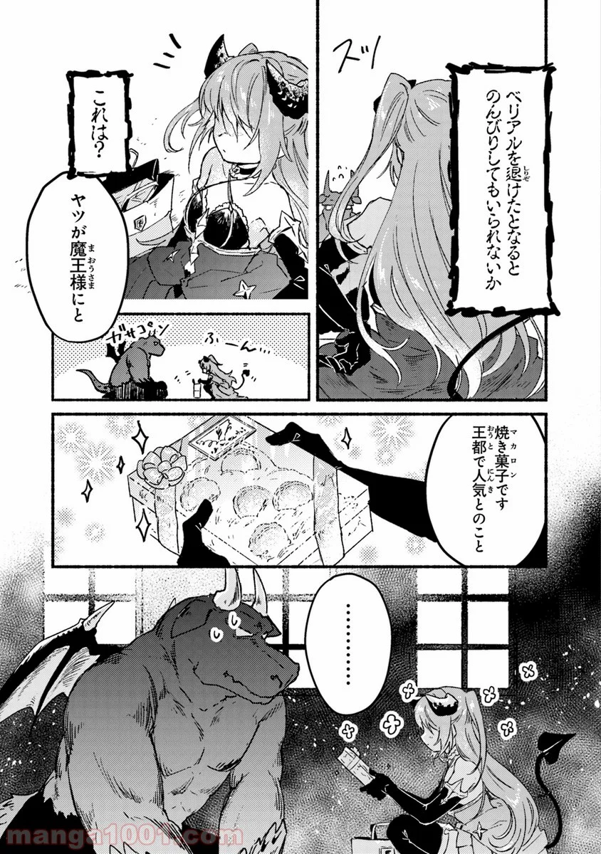 こちらラスボス魔王城前「教会」 - 第1話 - Page 16