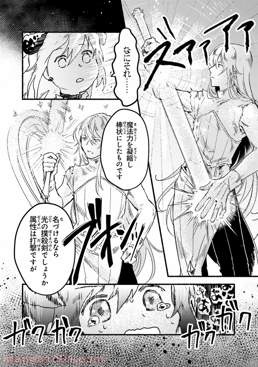 こちらラスボス魔王城前「教会」 - 第1話 - Page 31