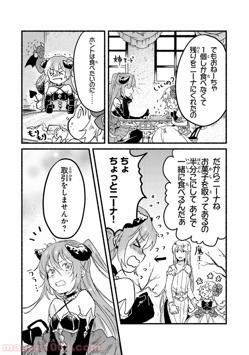 こちらラスボス魔王城前「教会」 - 第1話 - Page 40