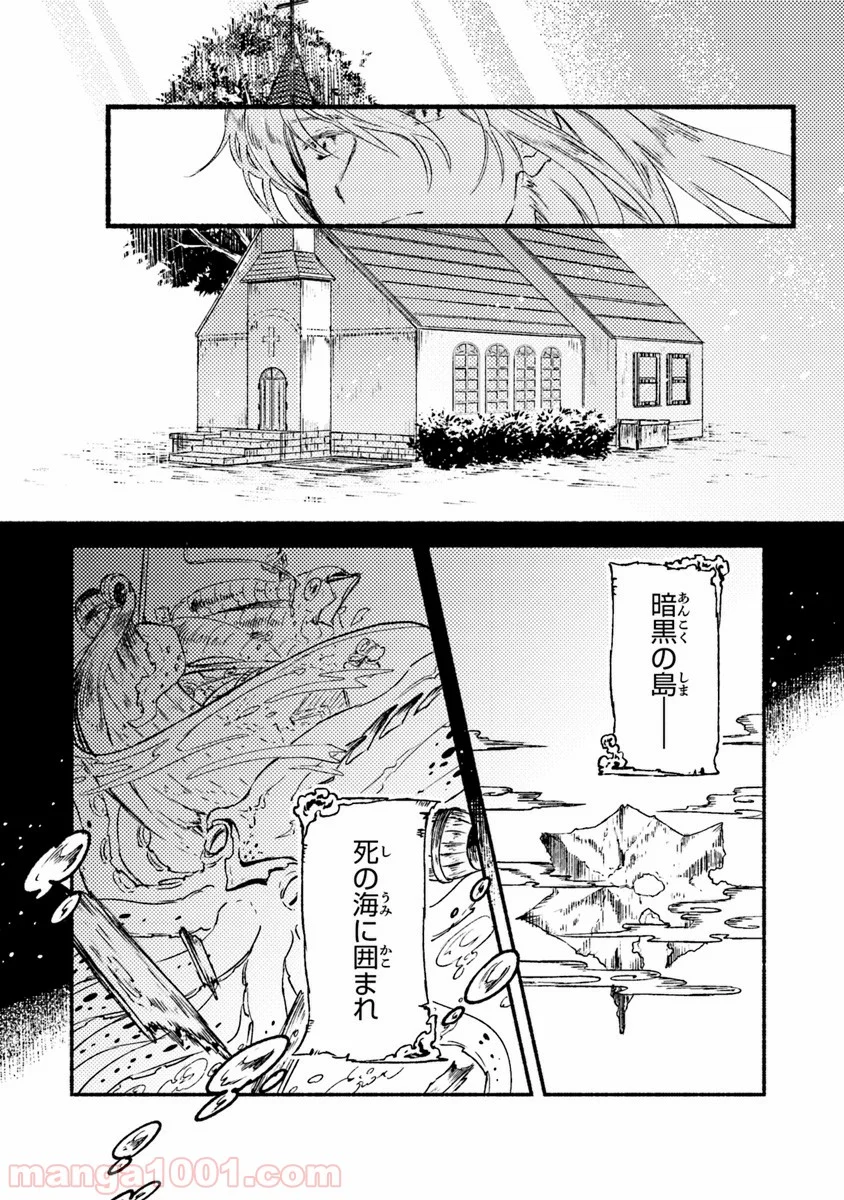 こちらラスボス魔王城前「教会」 - 第1話 - Page 9