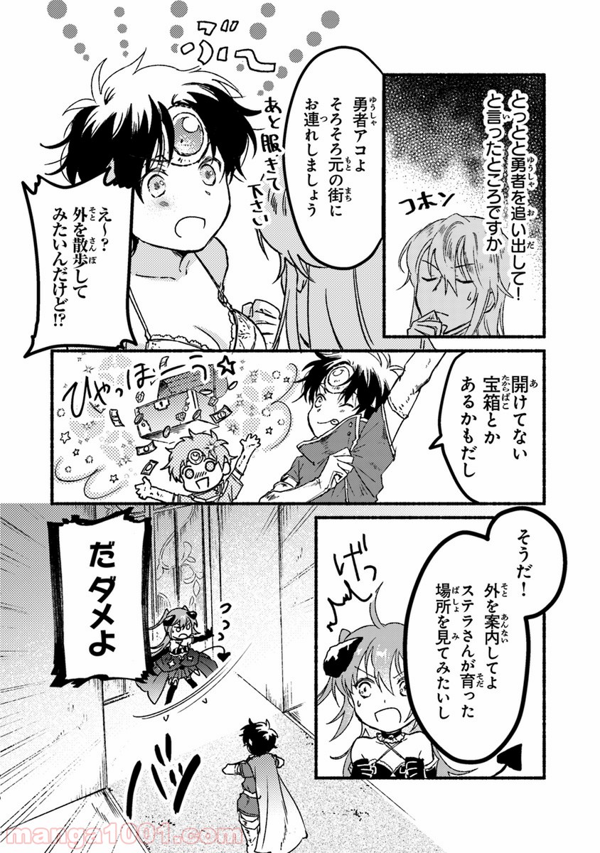 こちらラスボス魔王城前「教会」 - 第3話 - Page 20