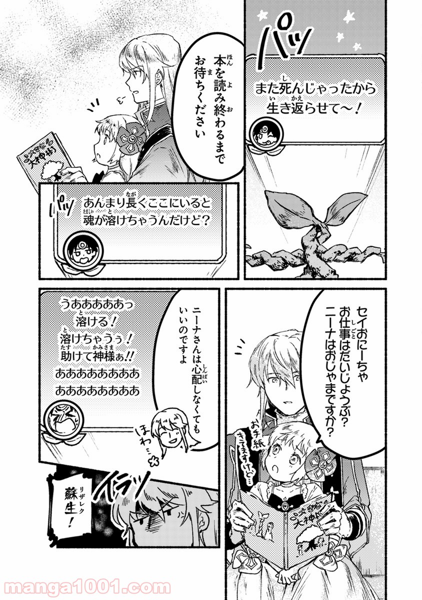 こちらラスボス魔王城前「教会」 - 第3話 - Page 31