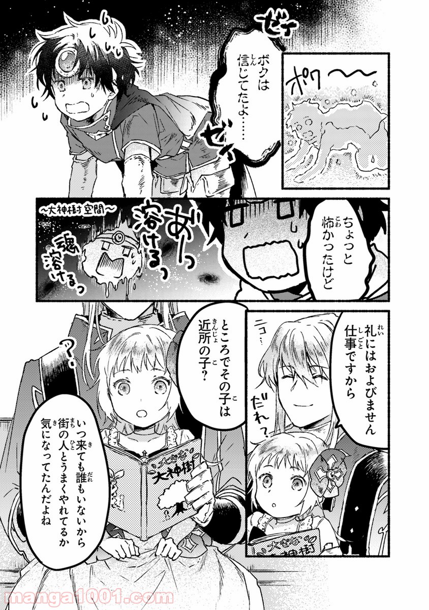 こちらラスボス魔王城前「教会」 - 第3話 - Page 32