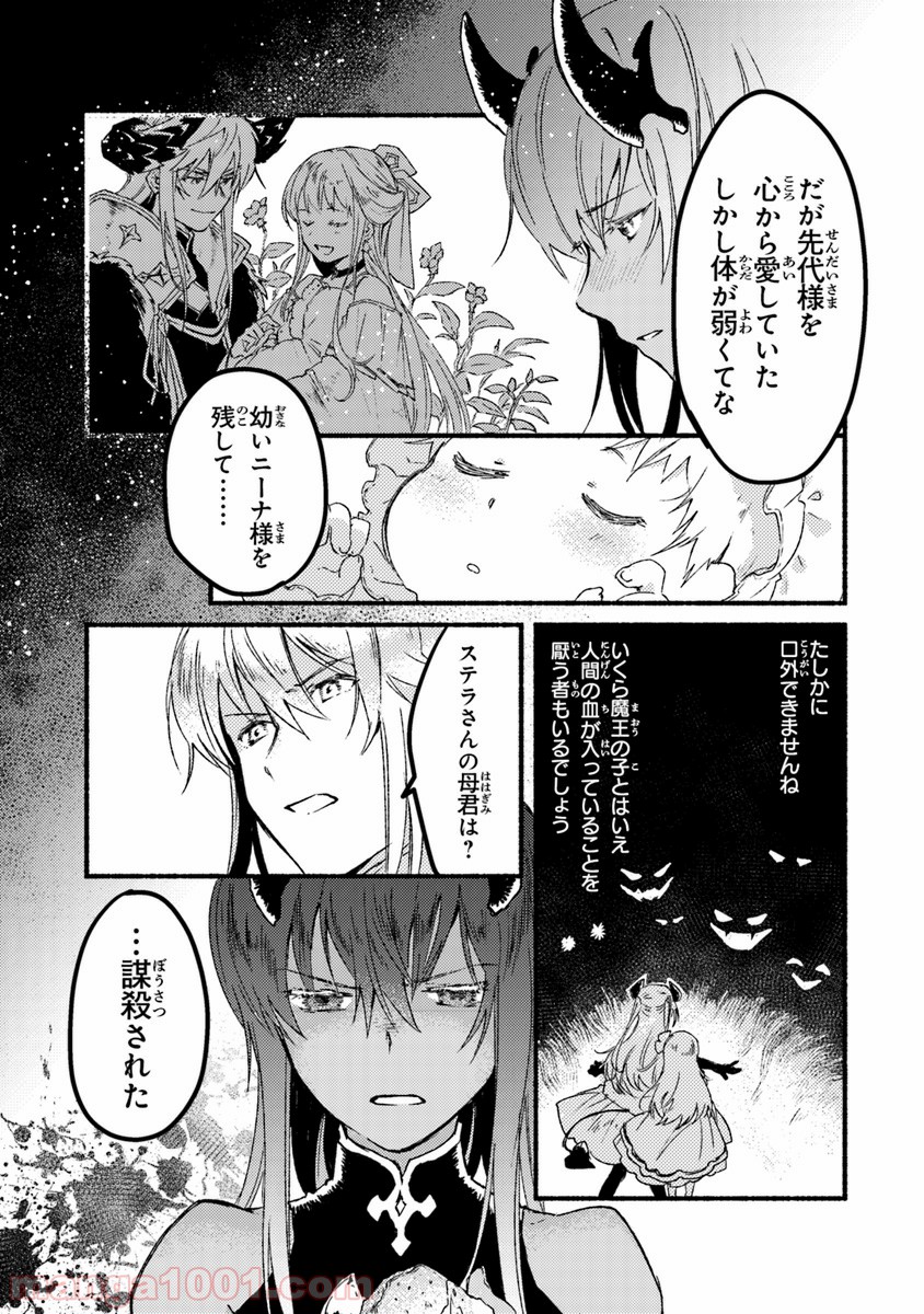 こちらラスボス魔王城前「教会」 - 第4話 - Page 17