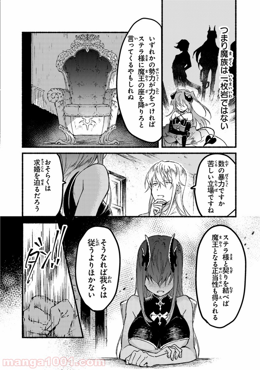 こちらラスボス魔王城前「教会」 - 第4話 - Page 20