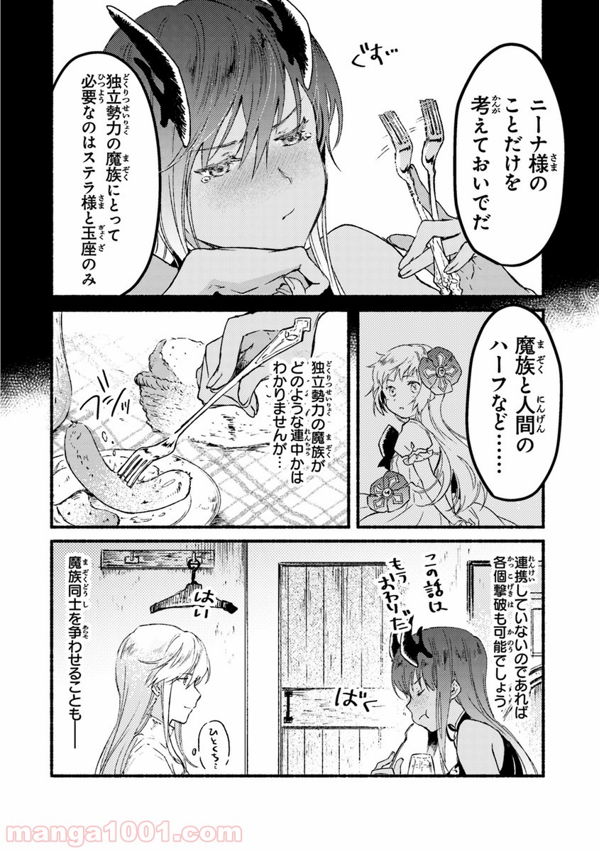 こちらラスボス魔王城前「教会」 - 第4話 - Page 22