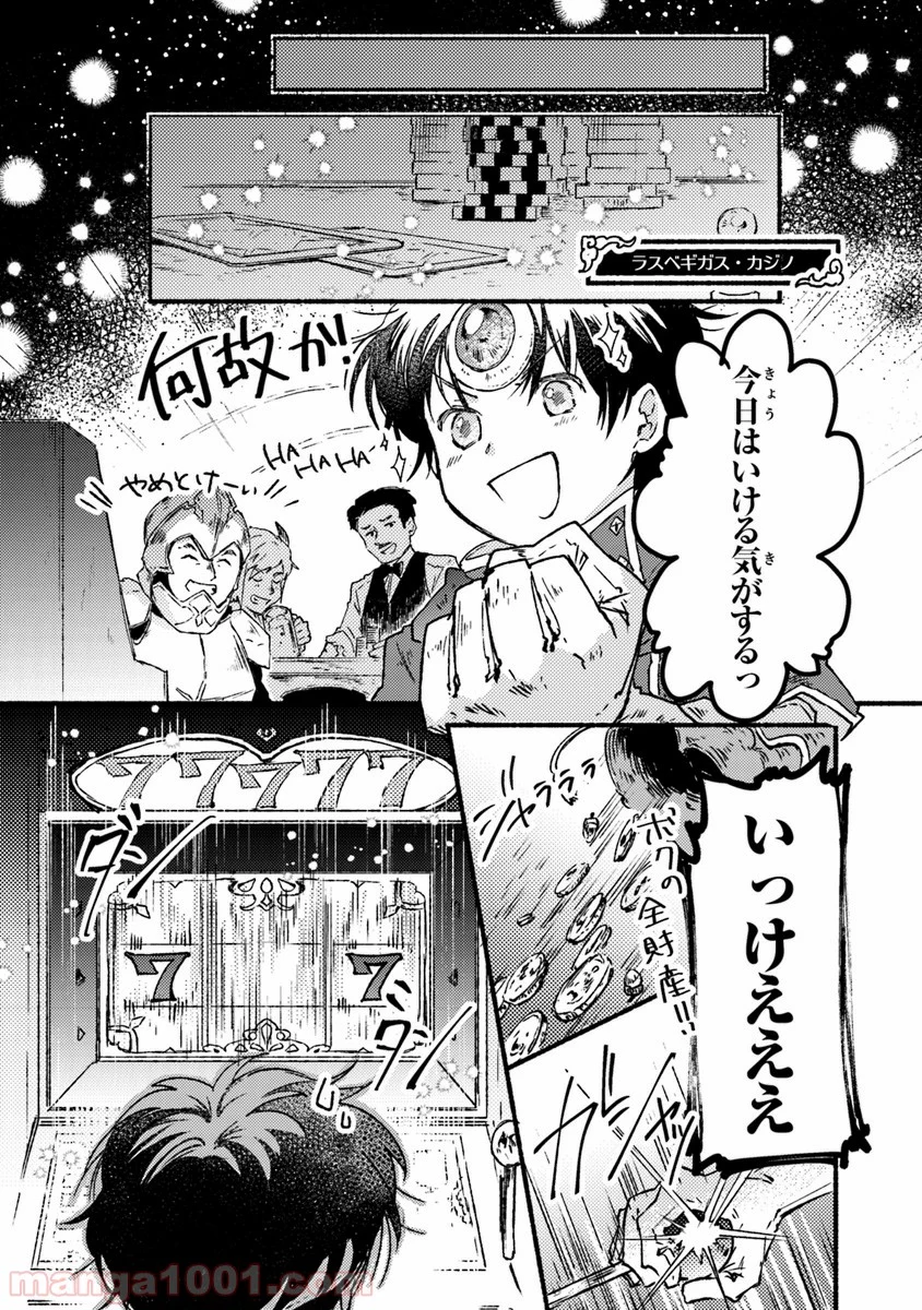 こちらラスボス魔王城前「教会」 - 第4話 - Page 24