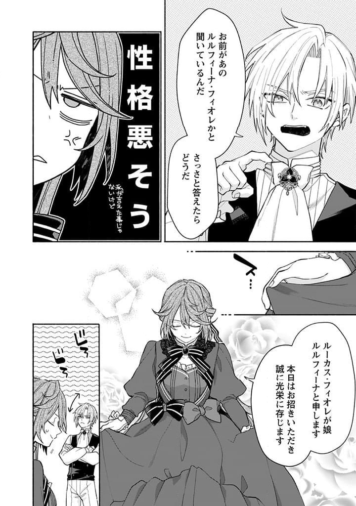 元悪役令嬢、巻き戻ったので王子様から逃走しようと思います！ 第15.1話 - Trang 2