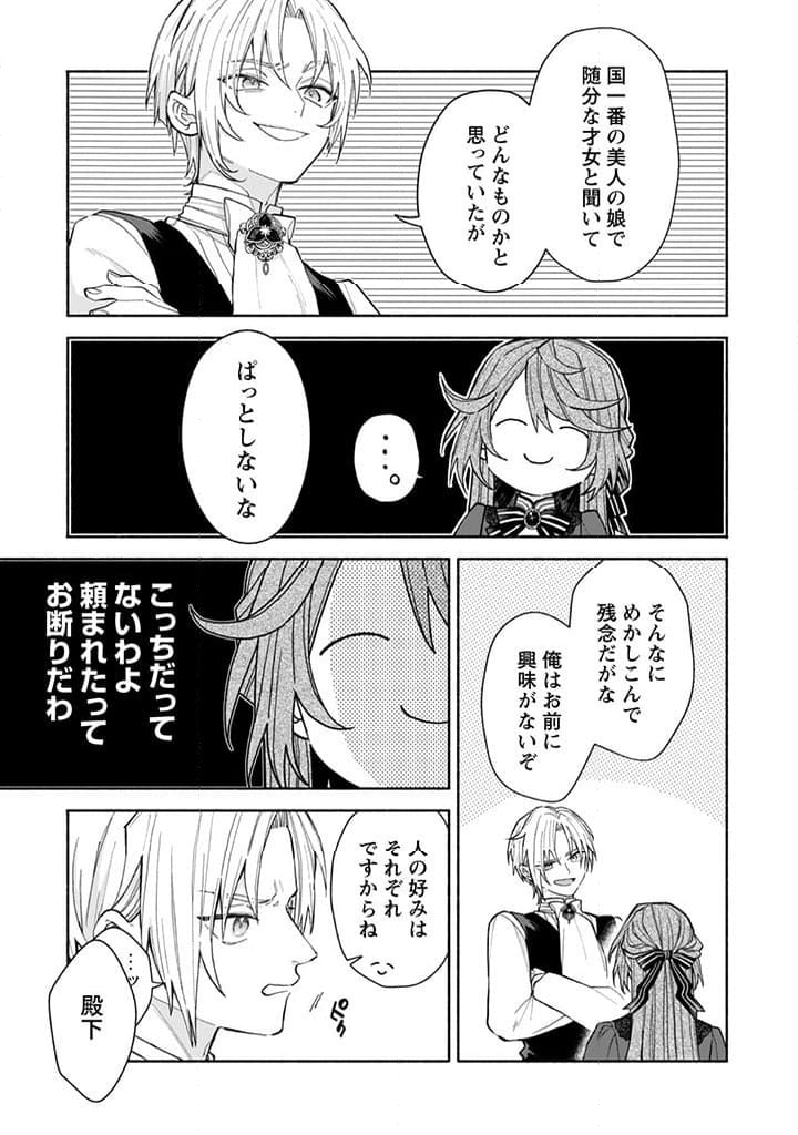 元悪役令嬢、巻き戻ったので王子様から逃走しようと思います！ 第15.1話 - Trang 3