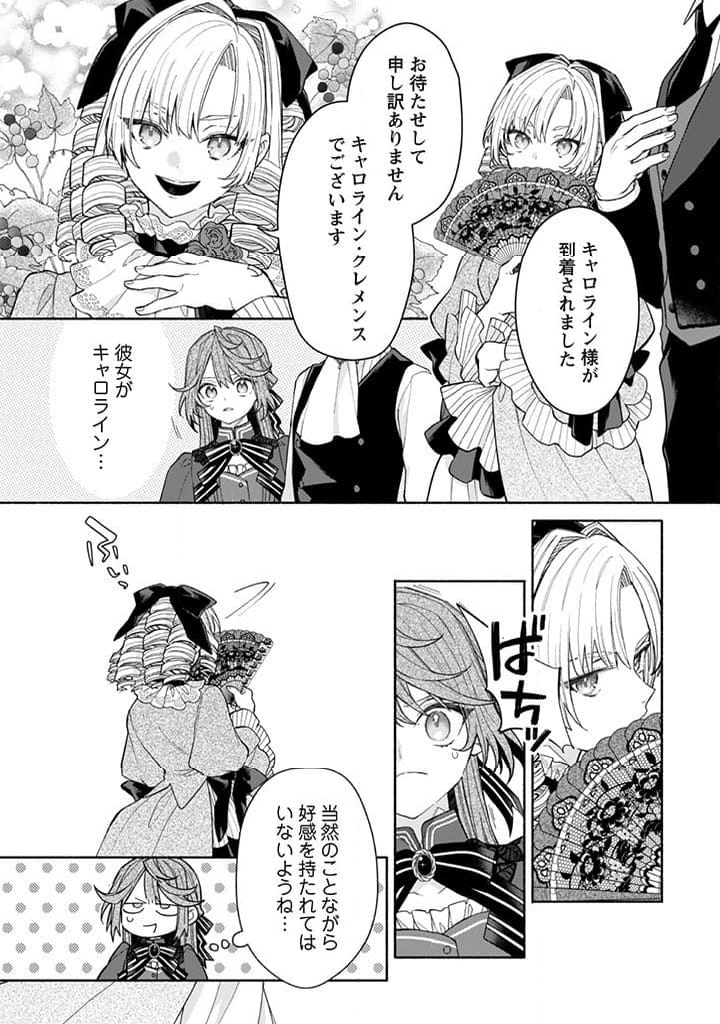 元悪役令嬢、巻き戻ったので王子様から逃走しようと思います！ 第15.1話 - Trang 4