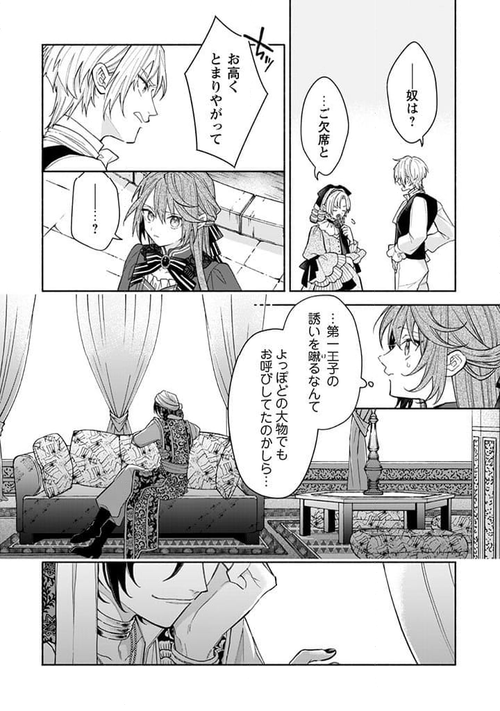元悪役令嬢、巻き戻ったので王子様から逃走しようと思います！ 第15.1話 - Trang 5