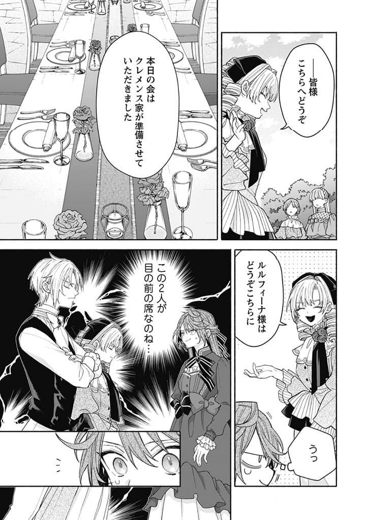 元悪役令嬢、巻き戻ったので王子様から逃走しようと思います！ 第15.1話 - Trang 6