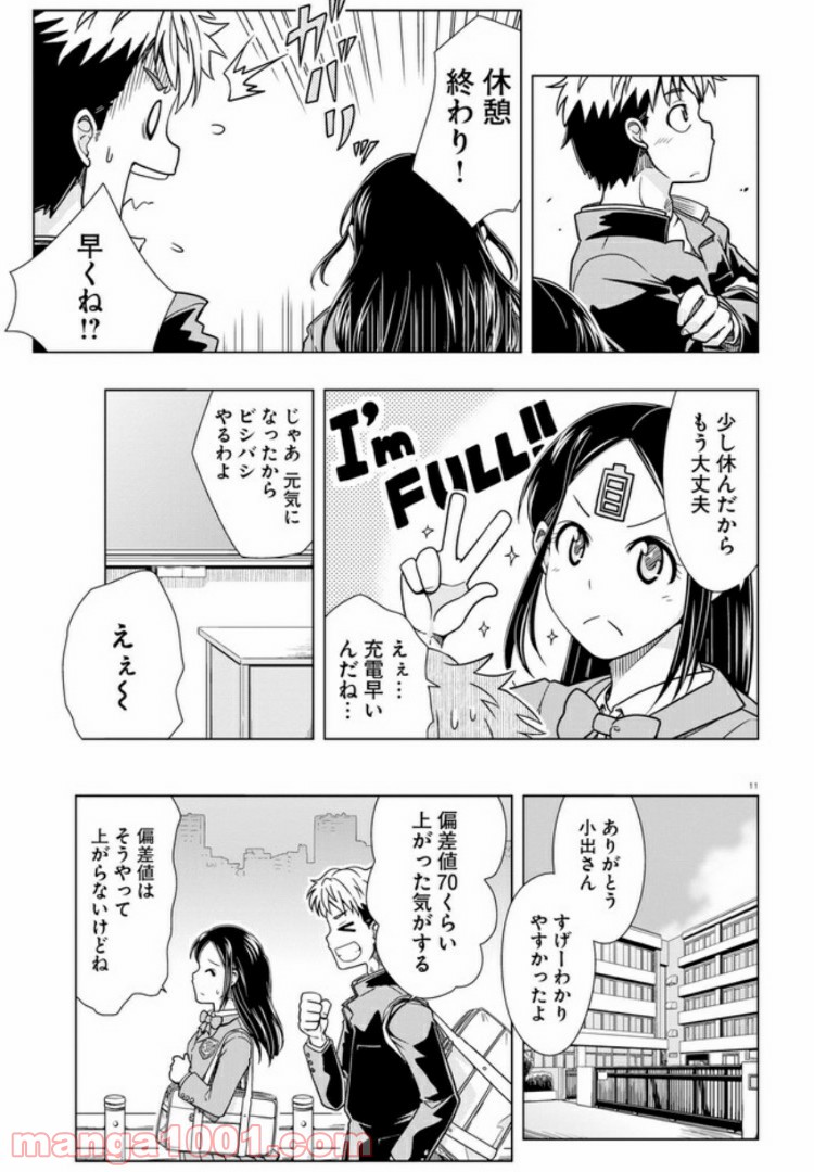 おでこさんウソつかない - 第1話 - Page 11