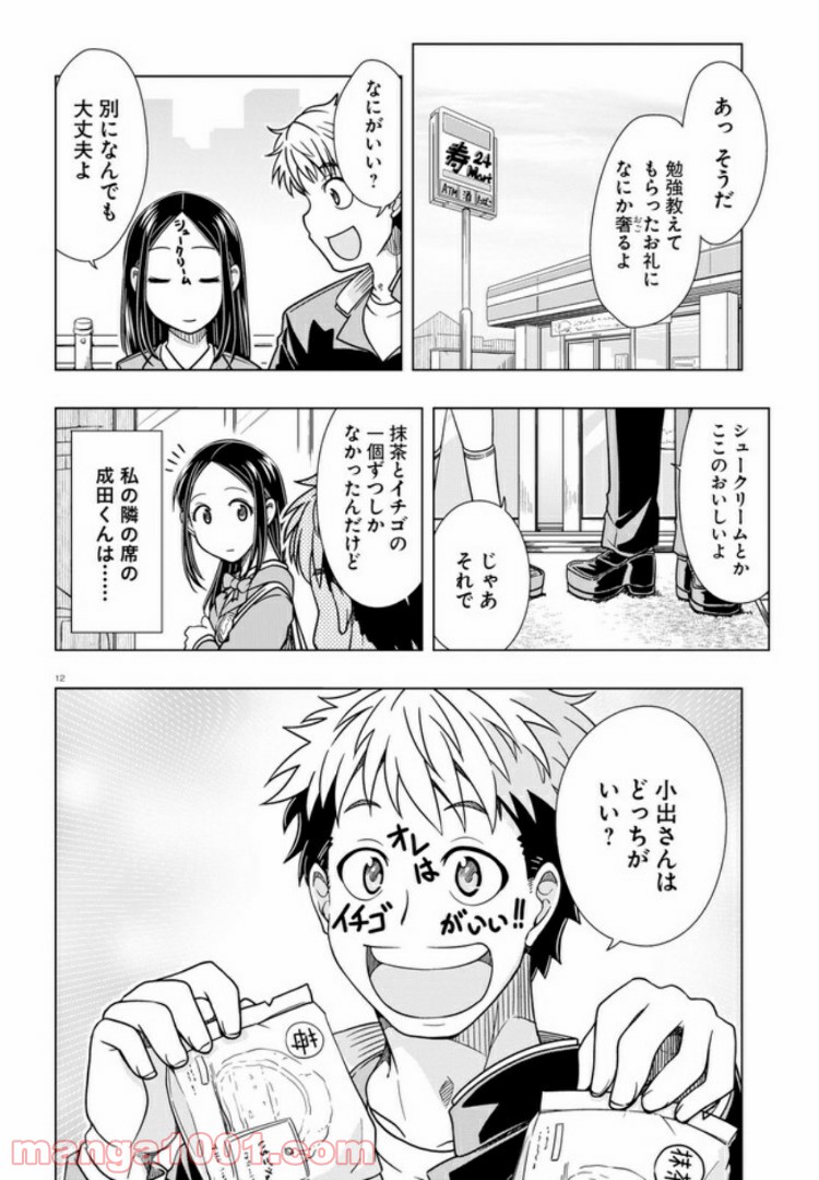 おでこさんウソつかない - 第1話 - Page 12