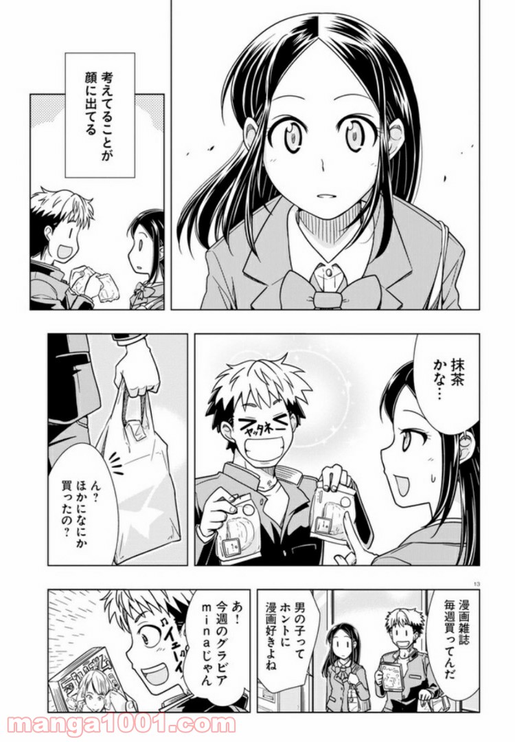 おでこさんウソつかない - 第1話 - Page 13