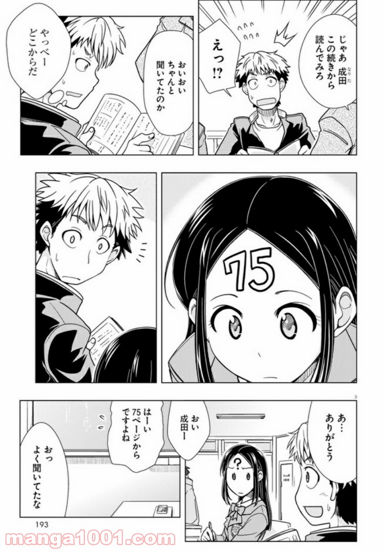 おでこさんウソつかない - 第1話 - Page 3