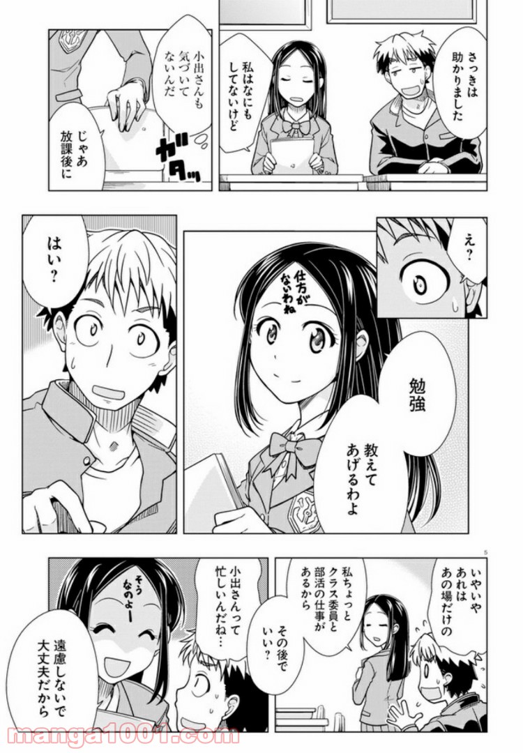 おでこさんウソつかない - 第1話 - Page 5