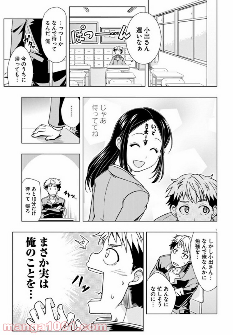 おでこさんウソつかない - 第1話 - Page 7