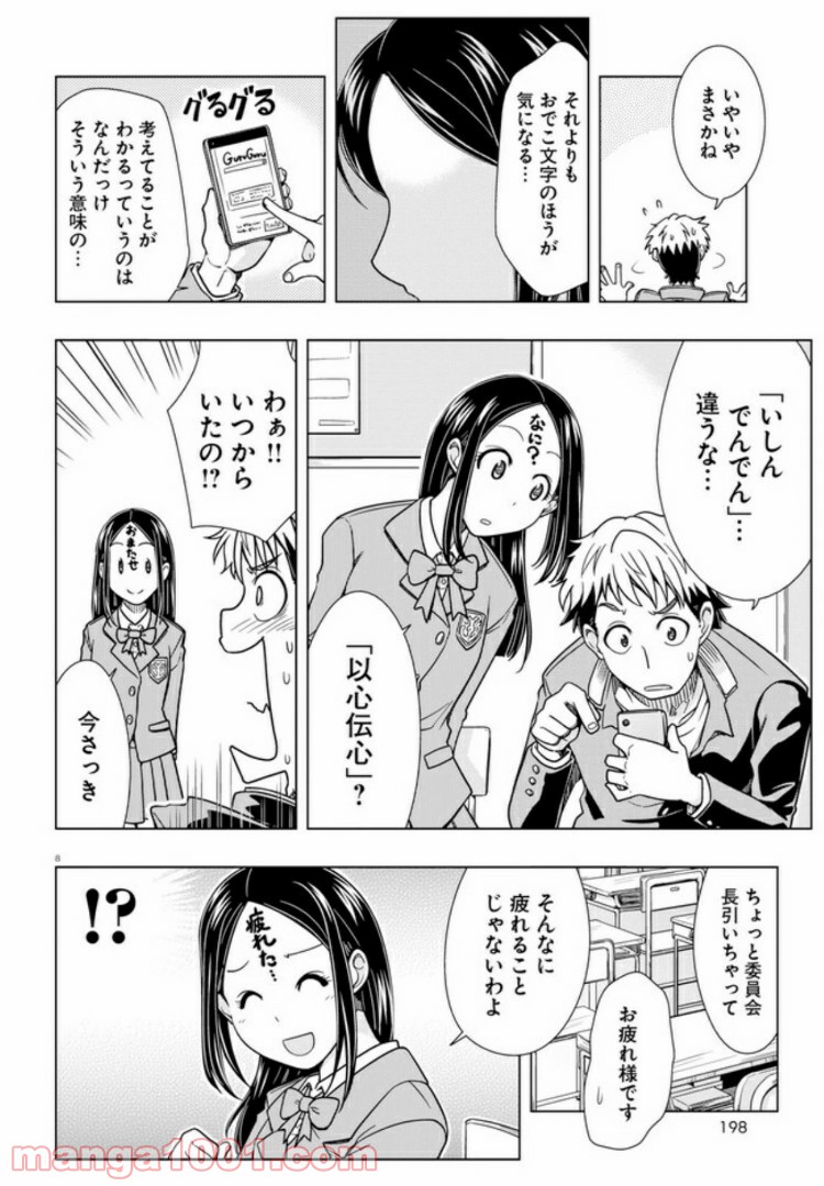 おでこさんウソつかない - 第1話 - Page 8