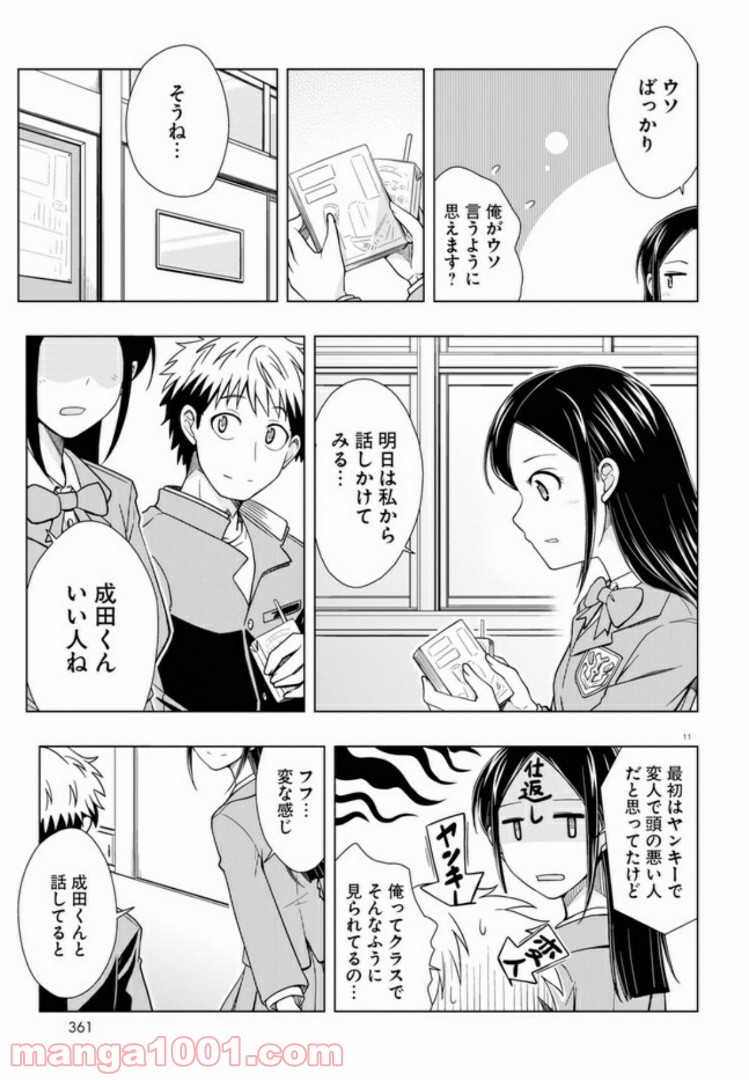 おでこさんウソつかない - 第2話 - Page 11