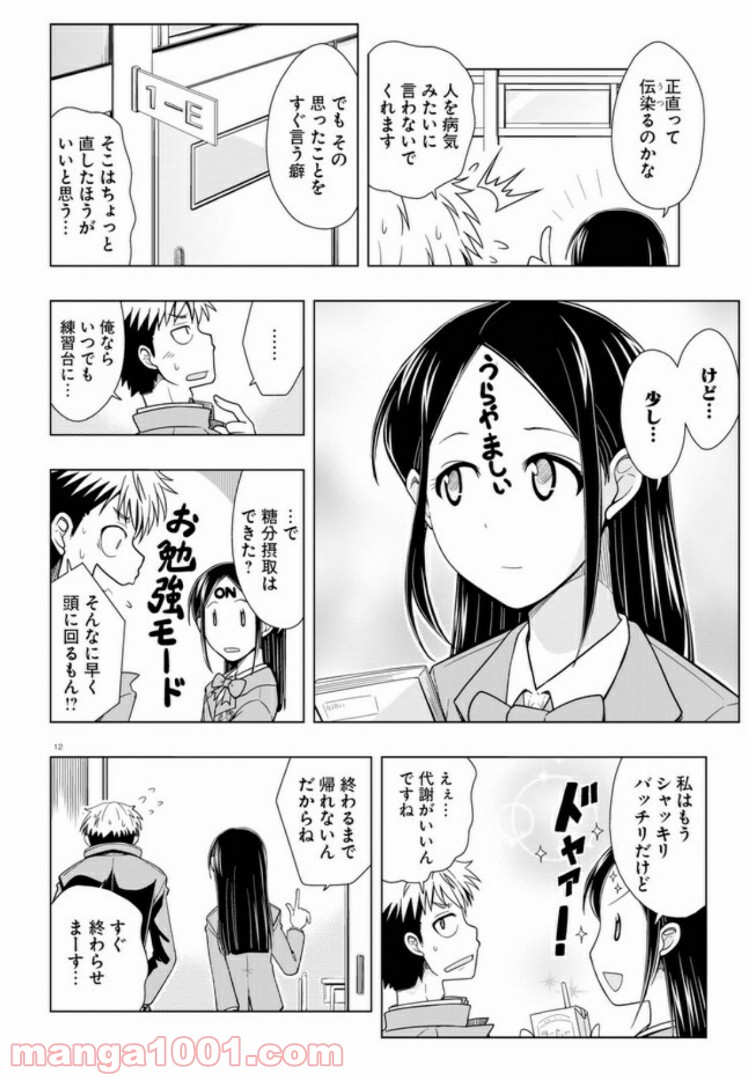 おでこさんウソつかない - 第2話 - Page 12