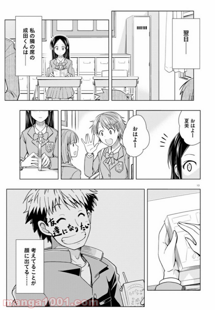 おでこさんウソつかない - 第2話 - Page 13